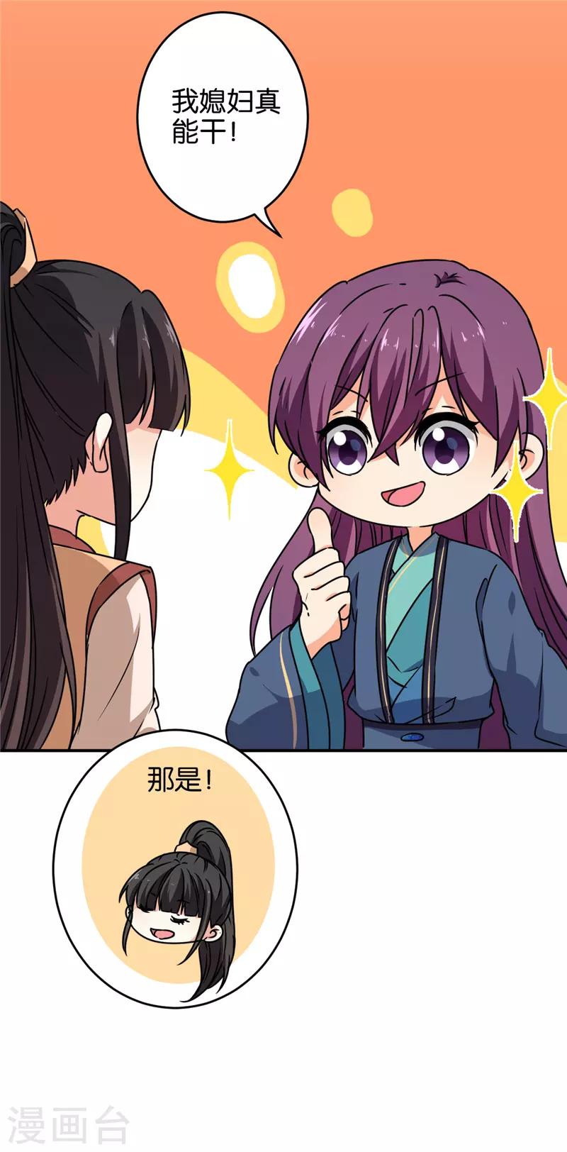 🍘王爷你好贱 第626话 第19页