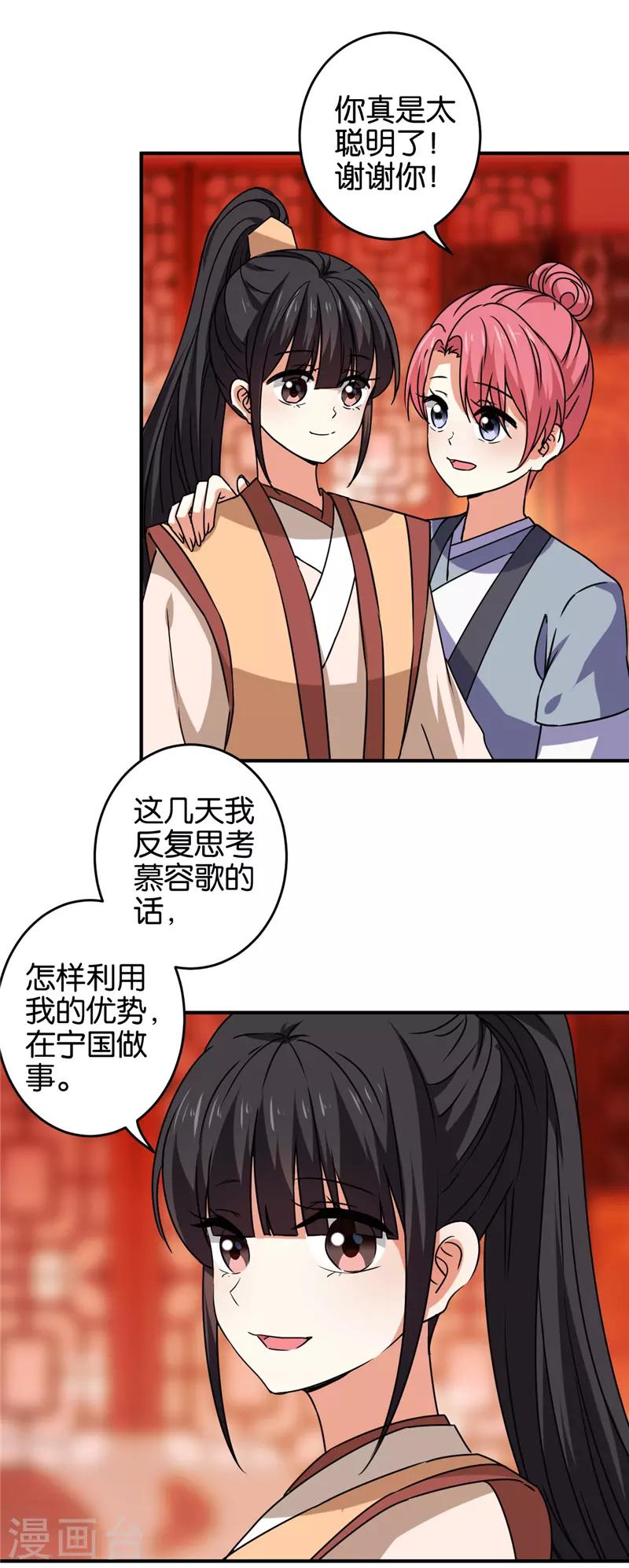 🍘王爷你好贱 第626话 第2页