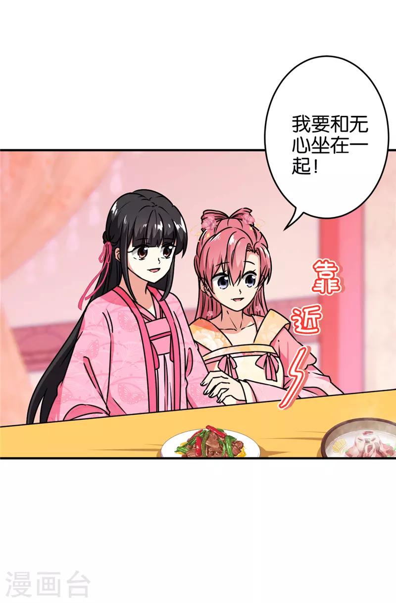 🍘王爷你好贱 第626话 第24页