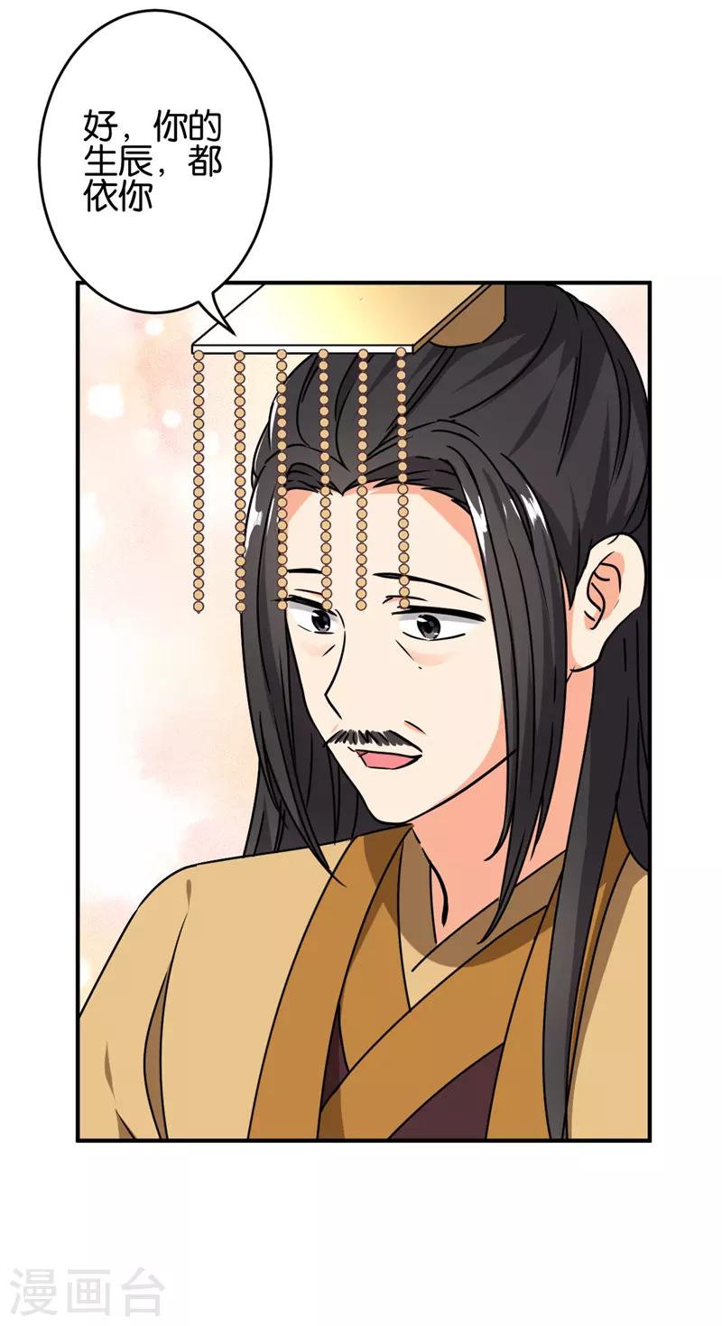 🍘王爷你好贱 第626话 第25页