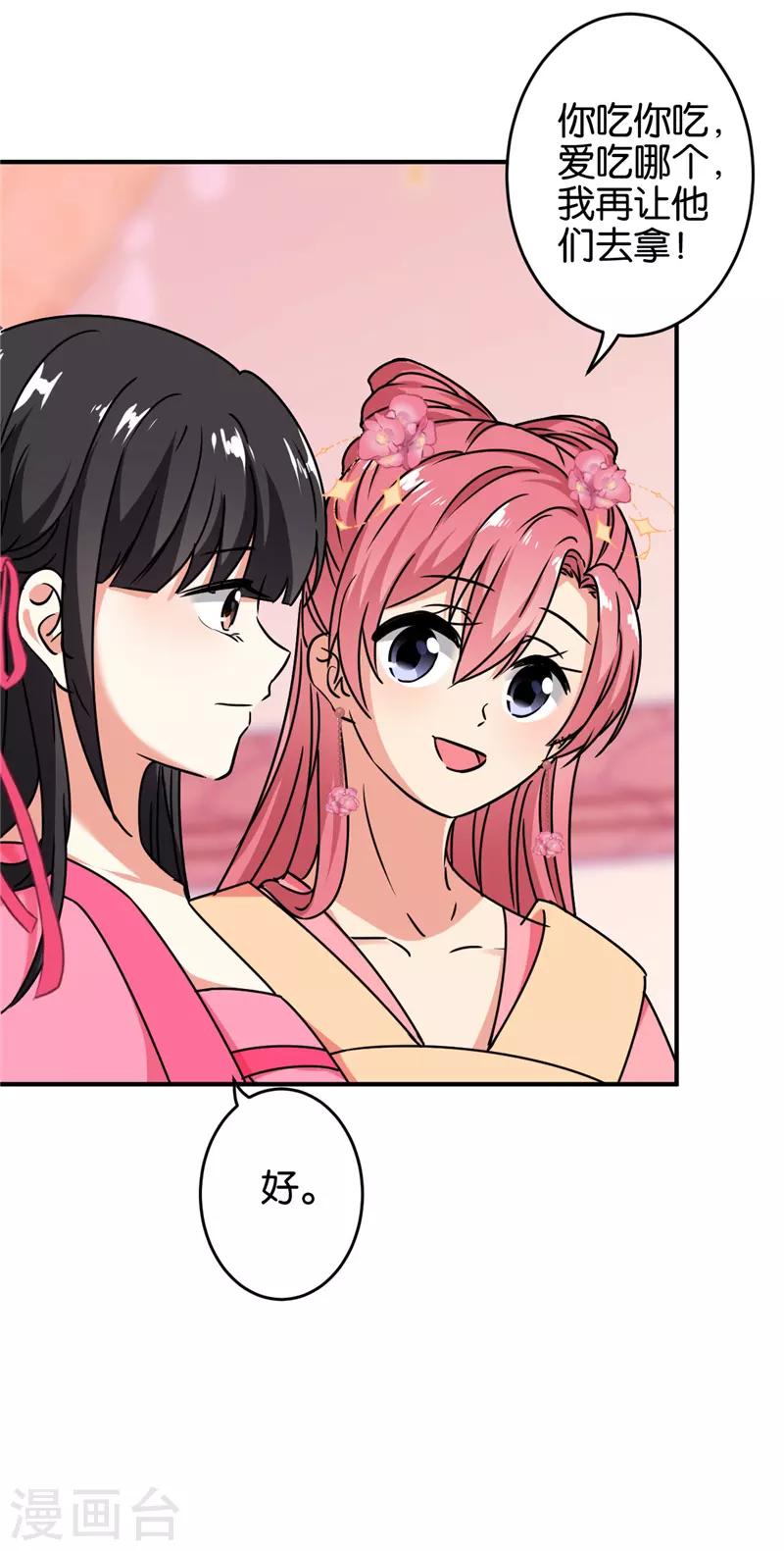 🍘王爷你好贱 第626话 第26页