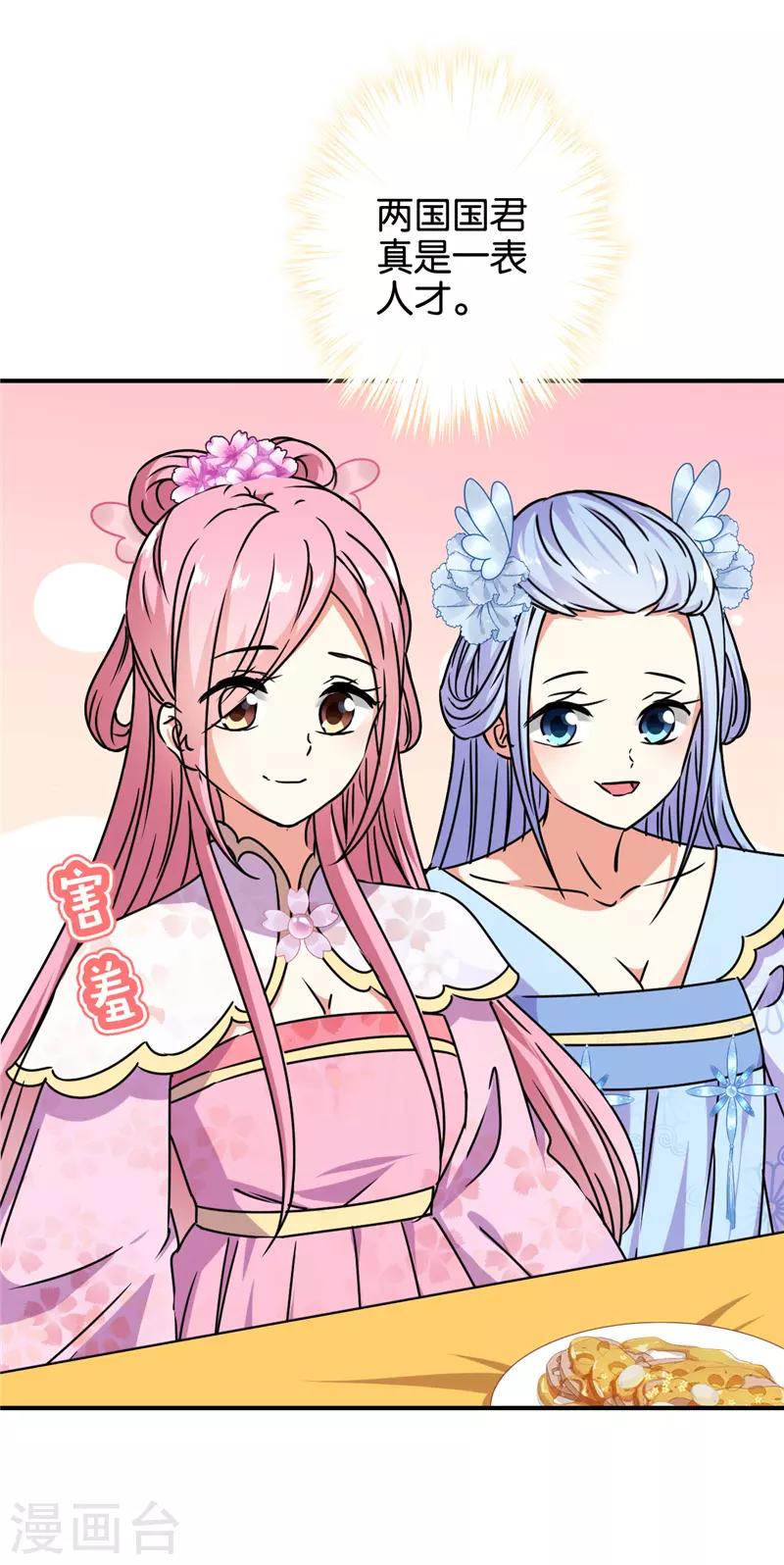 🍘王爷你好贱 第626话 第27页