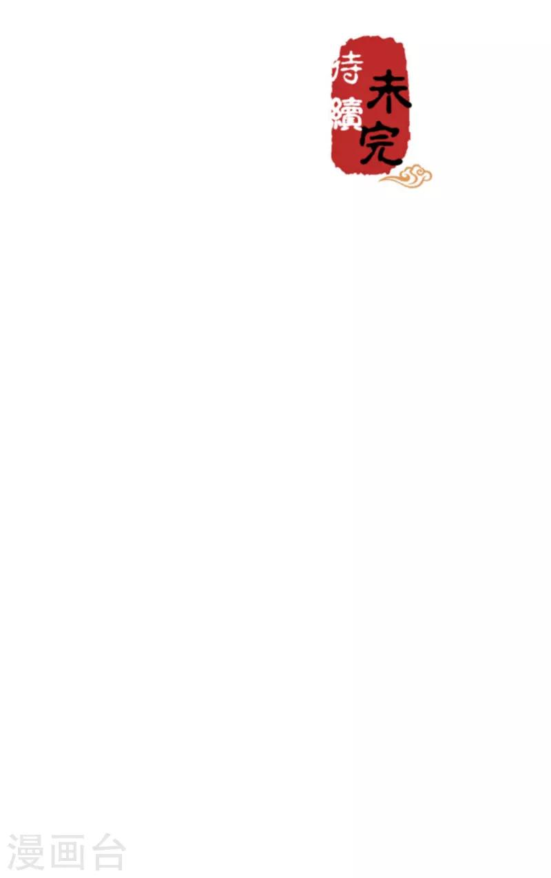 🍘王爷你好贱 第626话 第28页