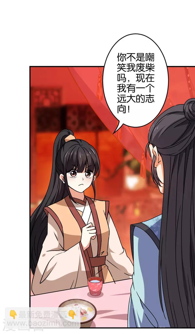 🍘王爷你好贱 第626话 第3页