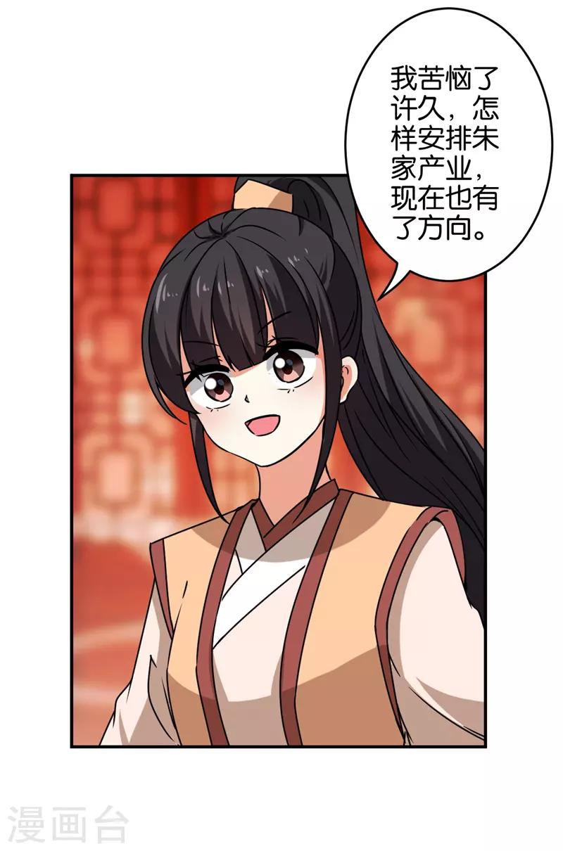 🍘王爷你好贱 第626话 第6页