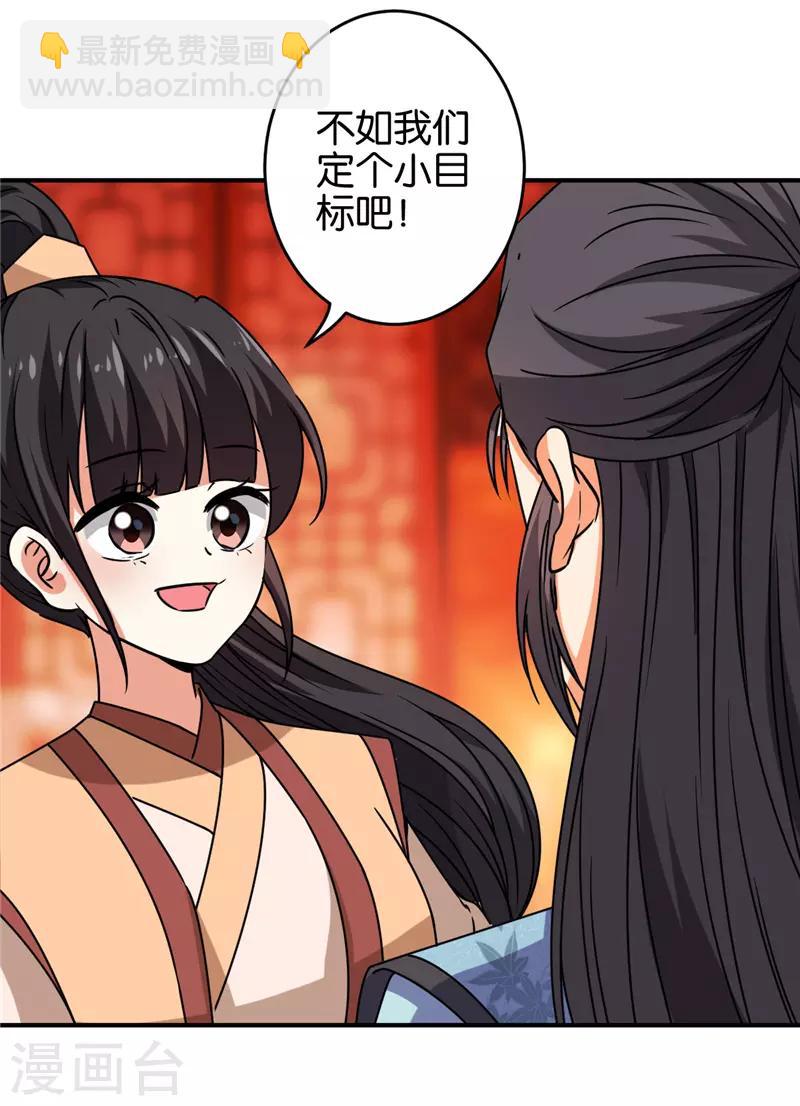 🍘王爷你好贱 第626话 第7页