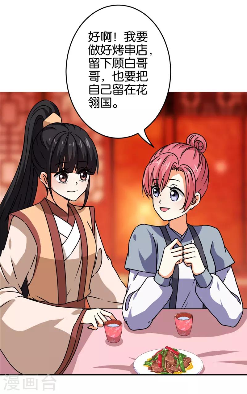 🍘王爷你好贱 第626话 第8页