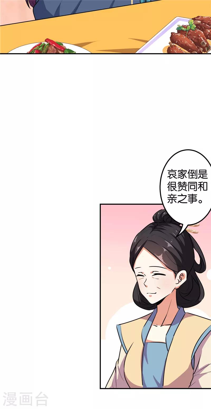 🍘王爷你好贱 第628话 第12页