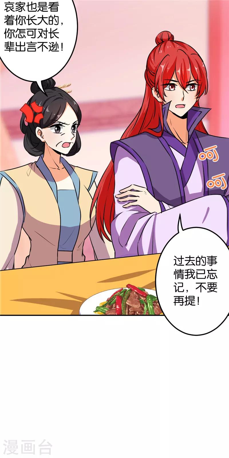 🍘王爷你好贱 第628话 第14页