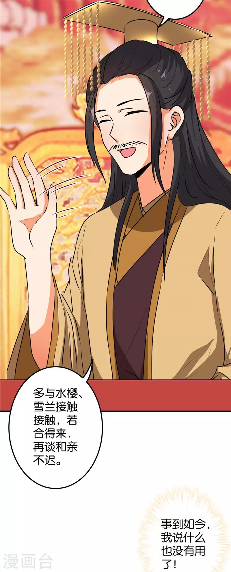 🍘王爷你好贱 第628话 第16页