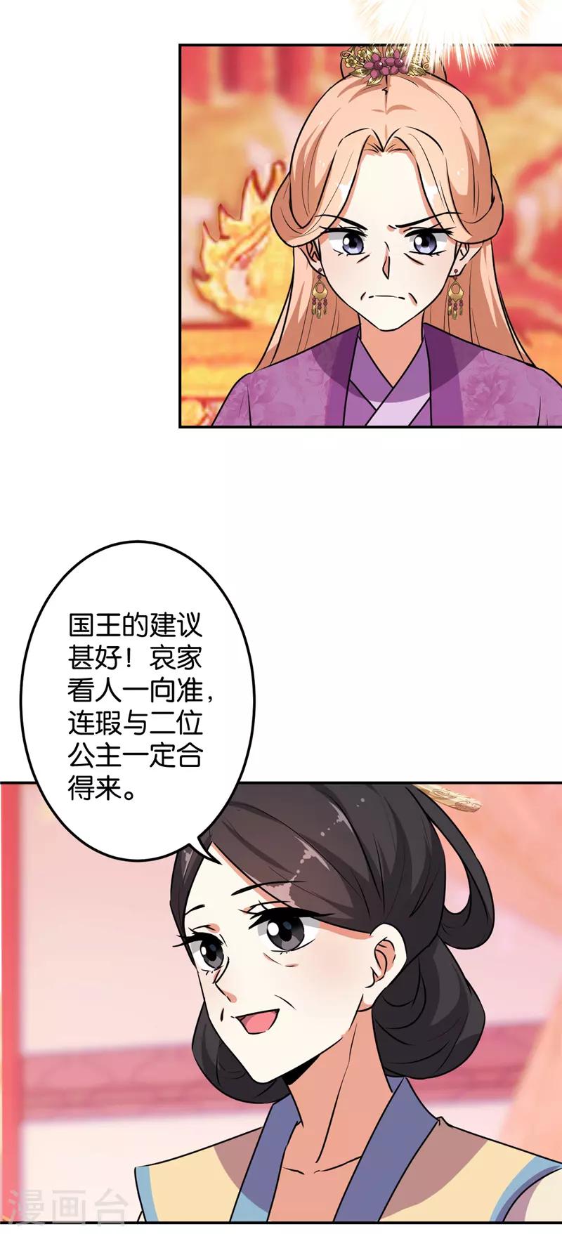 🍘王爷你好贱 第628话 第17页