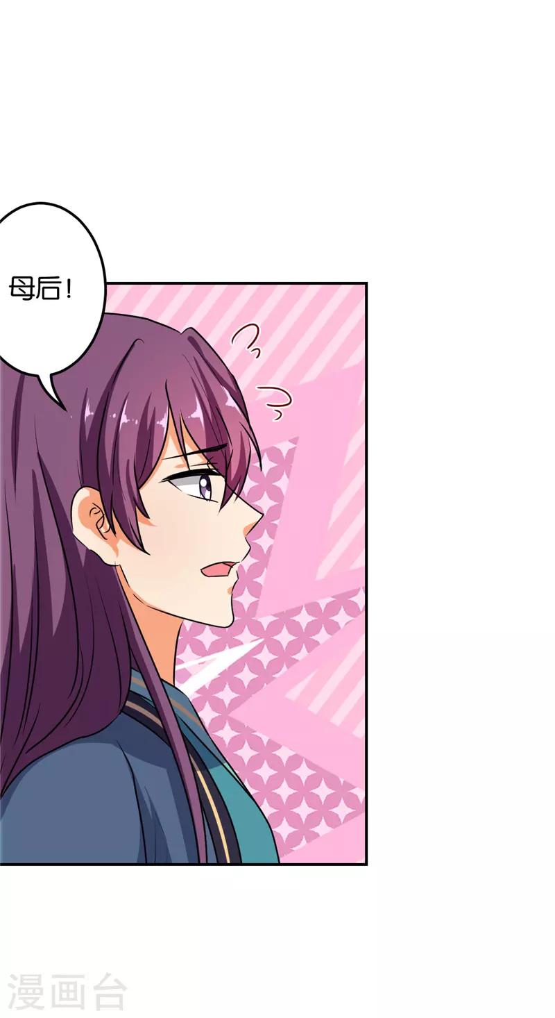 🍘王爷你好贱 第628话 第19页