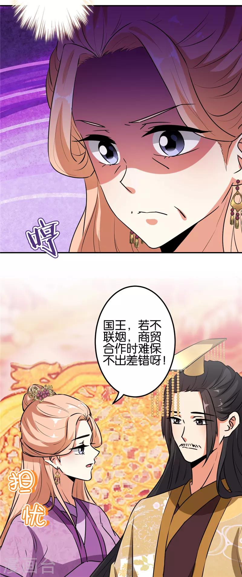 🍘王爷你好贱 第628话 第2页