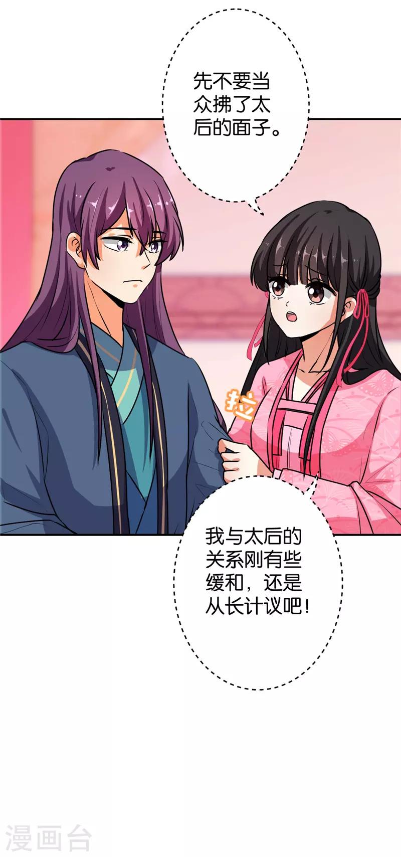 🍘王爷你好贱 第628话 第20页