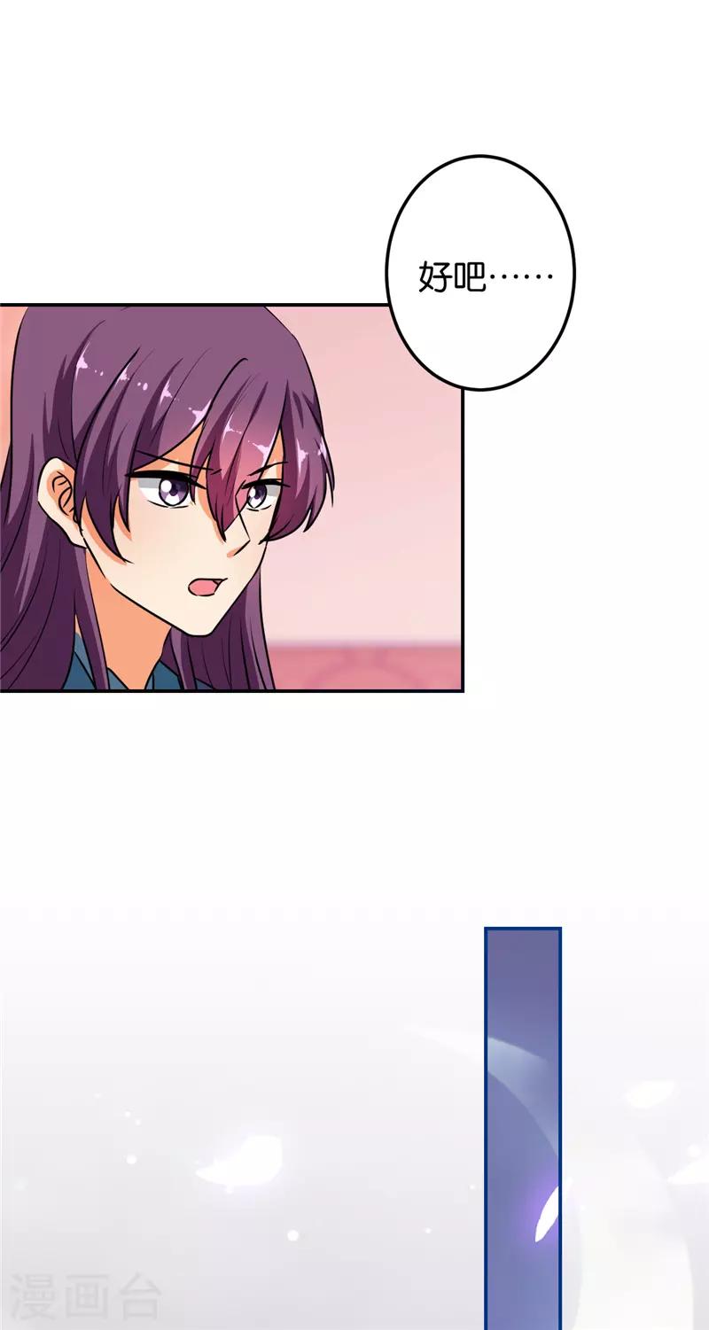 🍘王爷你好贱 第628话 第21页