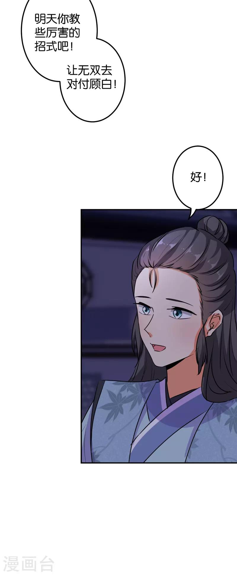 🍘王爷你好贱 第628话 第25页