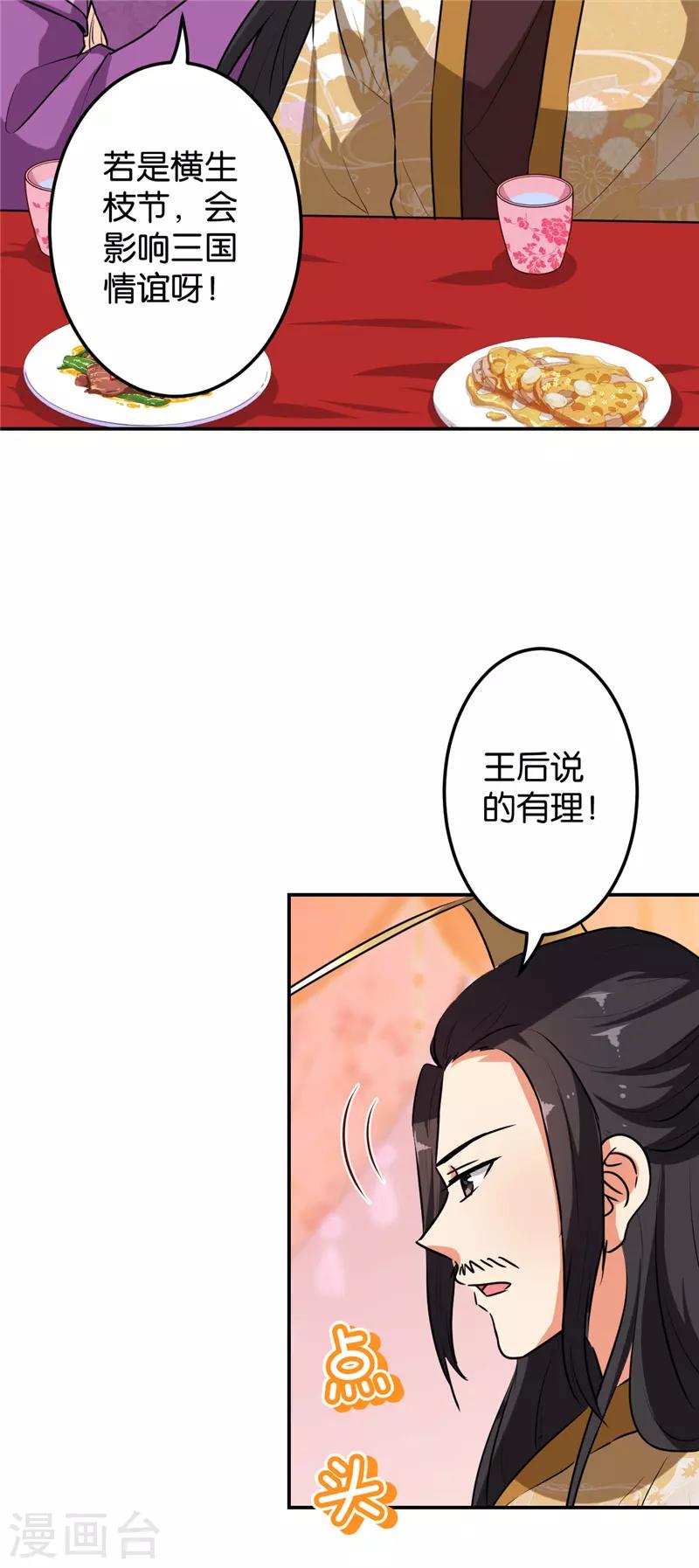 🍘王爷你好贱 第628话 第3页