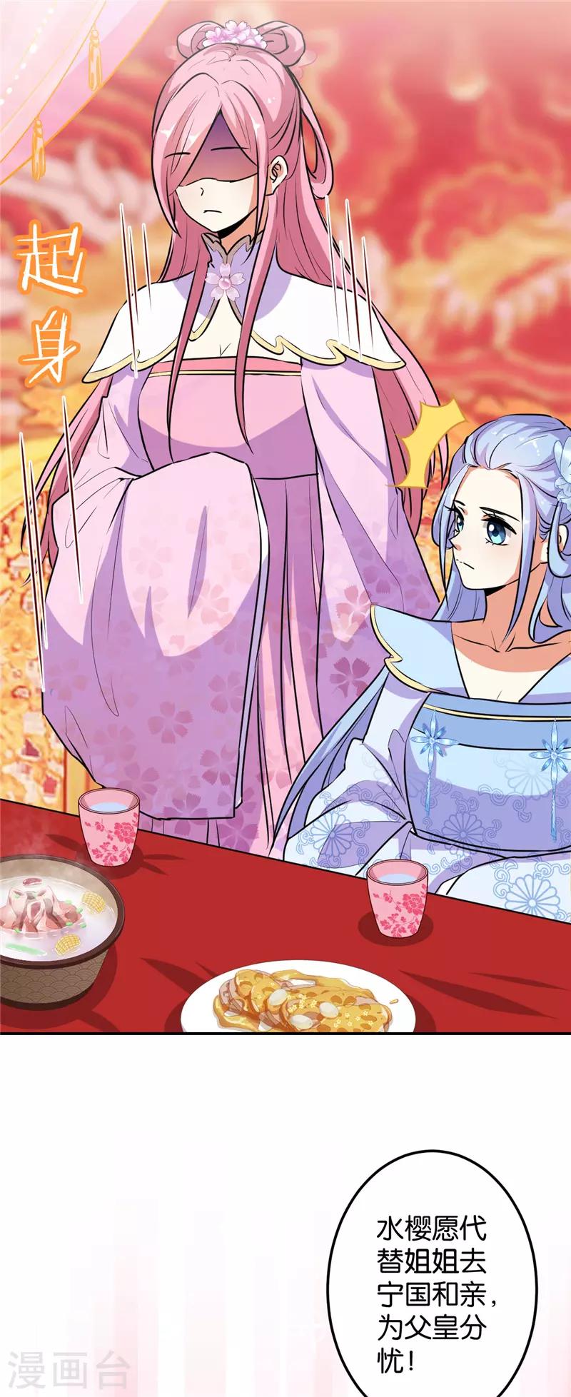 🍘王爷你好贱 第628话 第7页
