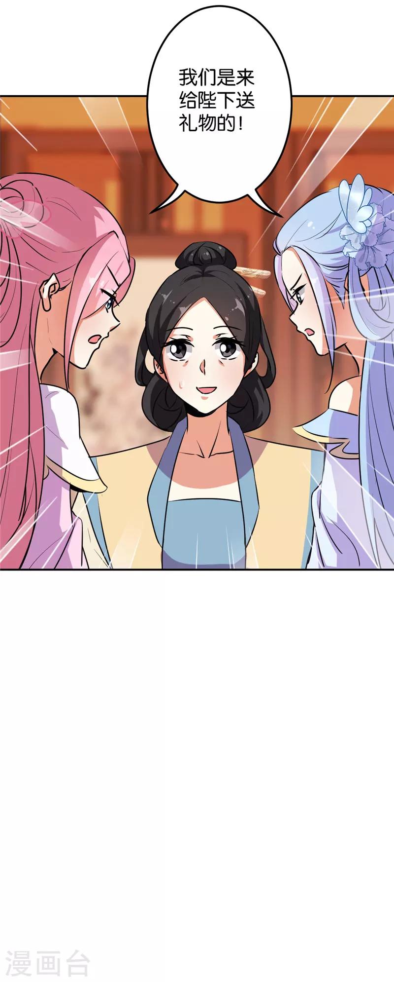 🍘王爷你好贱 第630话 第10页