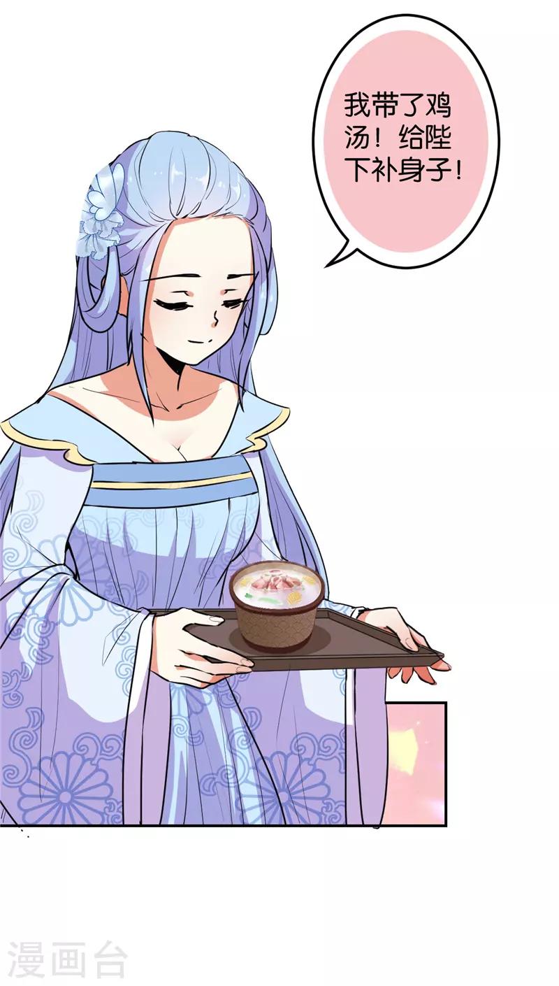 🍘王爷你好贱 第630话 第12页