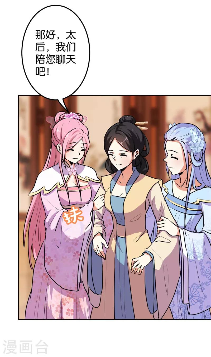 🍘王爷你好贱 第630话 第16页