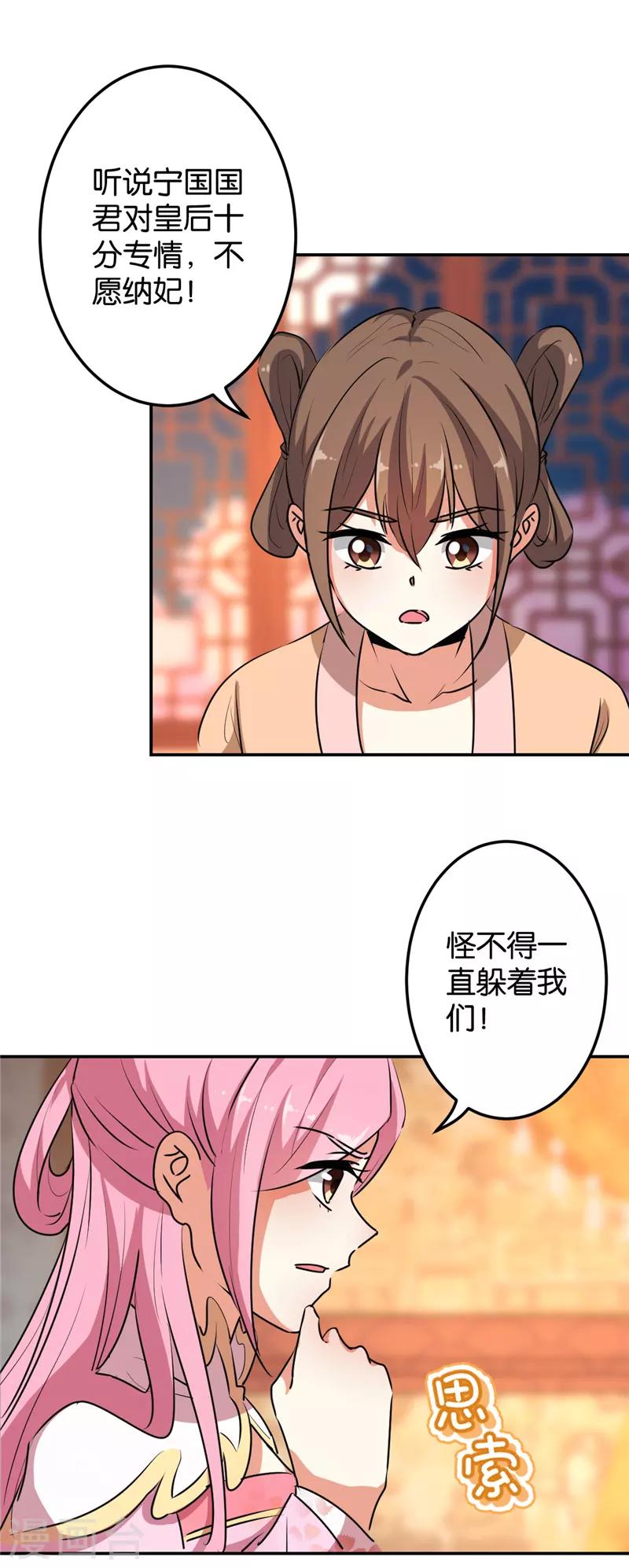 🍘王爷你好贱 第630话 第22页