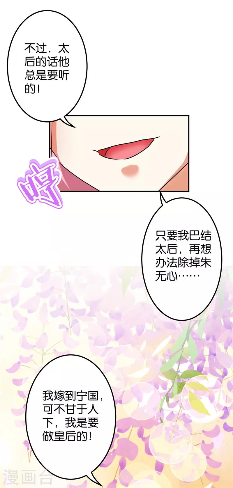 🍘王爷你好贱 第630话 第23页