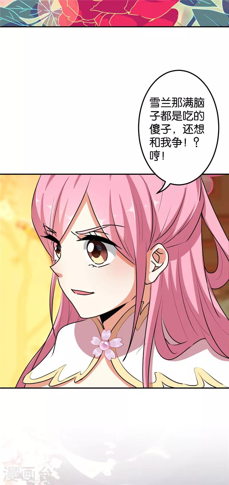 🍘王爷你好贱 第630话 第25页