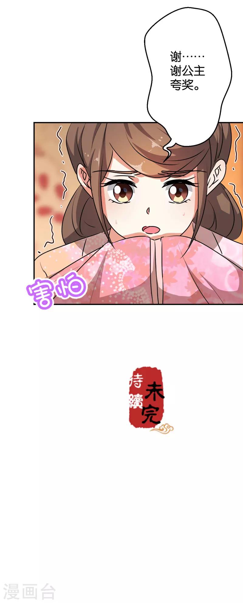 🍘王爷你好贱 第630话 第29页