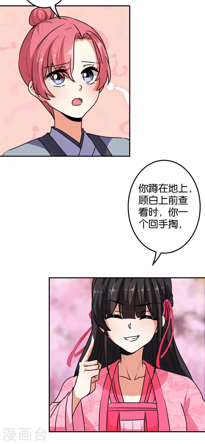🍘王爷你好贱 第630话 第3页