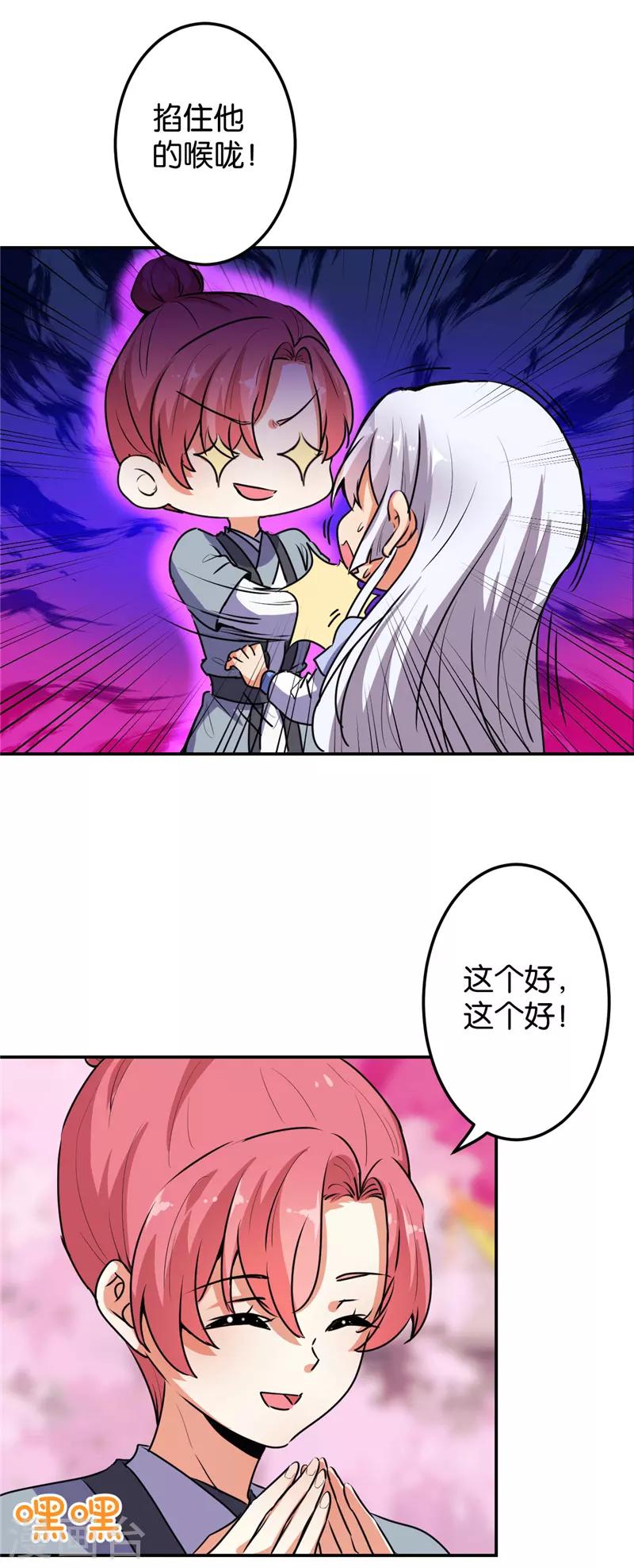 🍘王爷你好贱 第630话 第4页