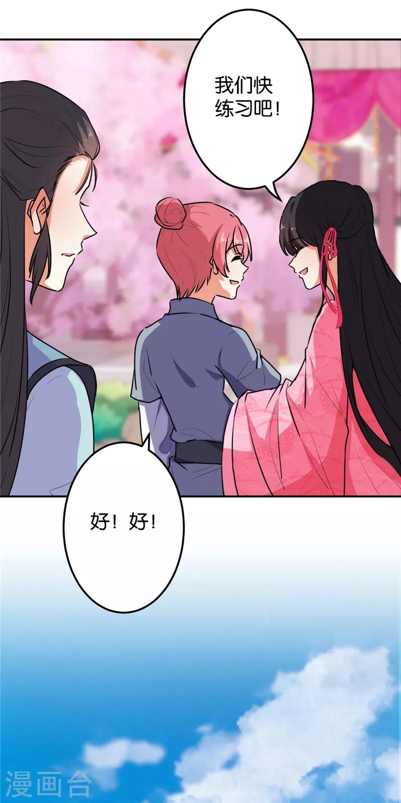🍘王爷你好贱 第630话 第6页