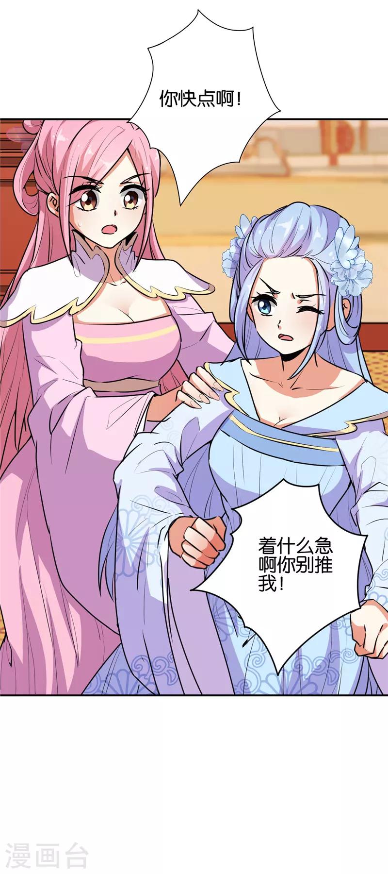 🍘王爷你好贱 第630话 第8页
