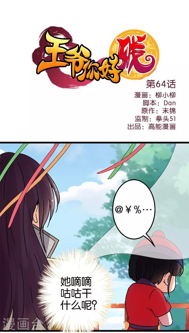 🍘王爷你好贱 第64话 第1页