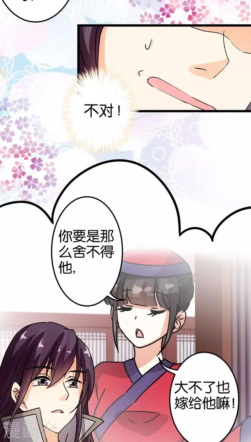 🍘王爷你好贱 第64话 第10页