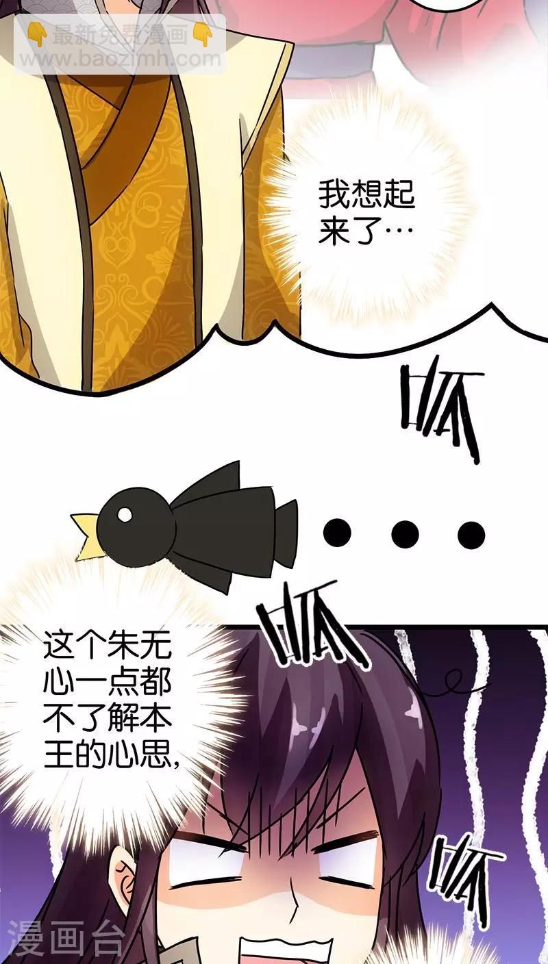 🍘王爷你好贱 第64话 第11页