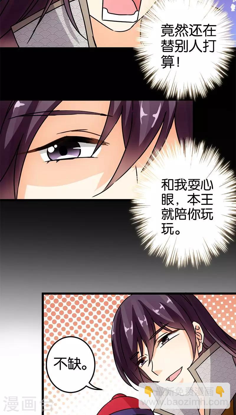 🍘王爷你好贱 第64话 第12页