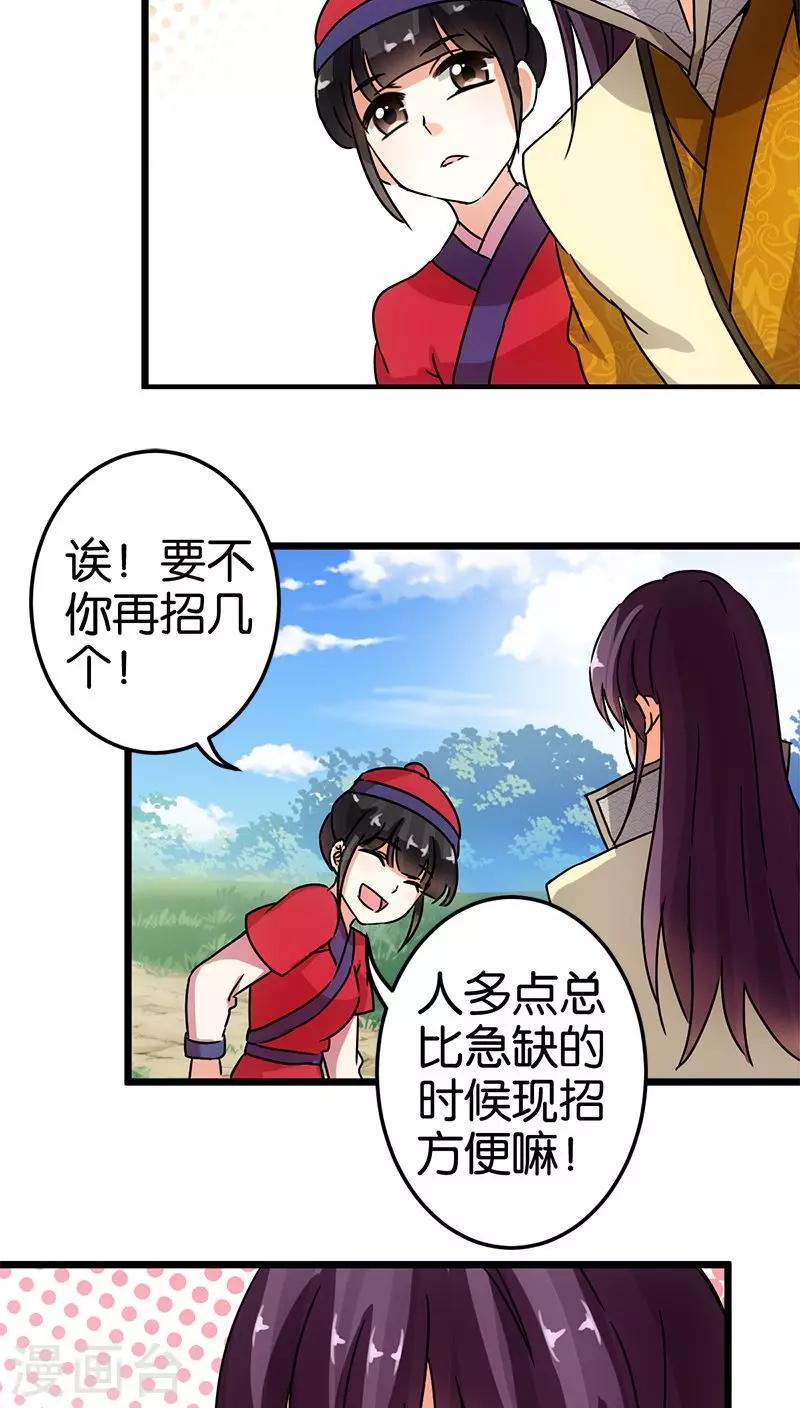 🍘王爷你好贱 第64话 第13页