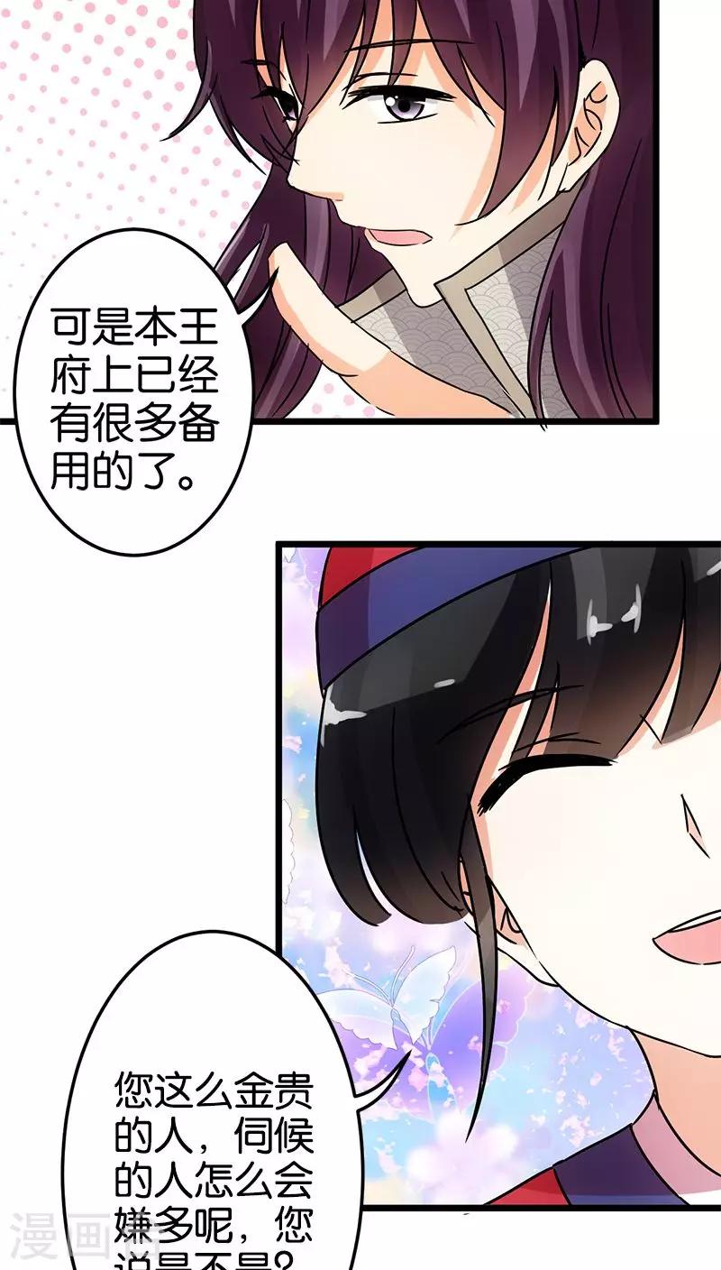 🍘王爷你好贱 第64话 第14页