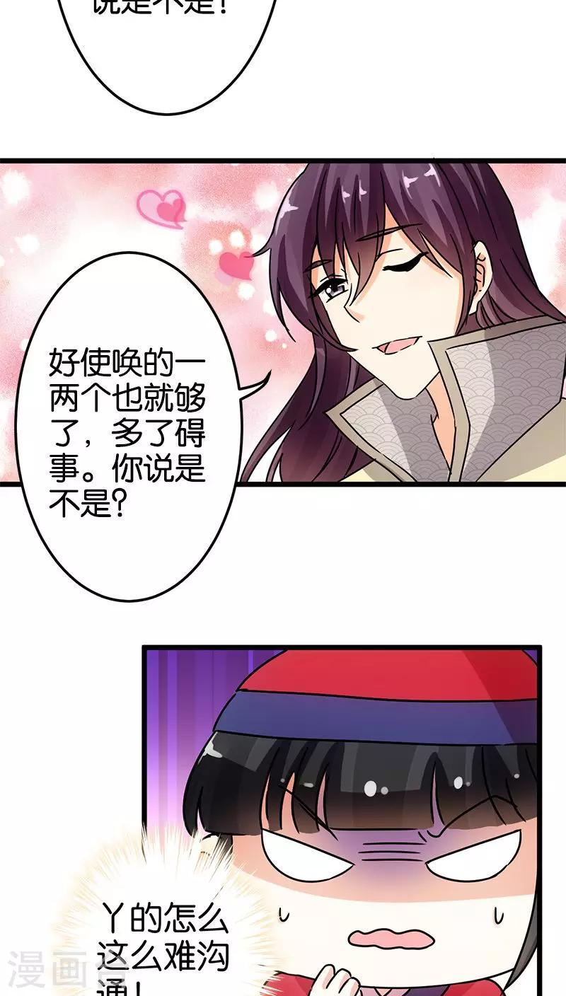 🍘王爷你好贱 第64话 第15页