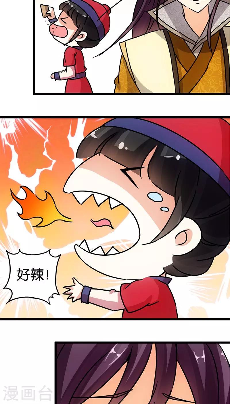 🍘王爷你好贱 第64话 第17页