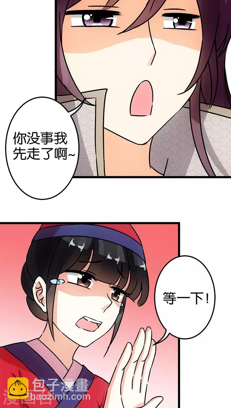 🍘王爷你好贱 第64话 第18页