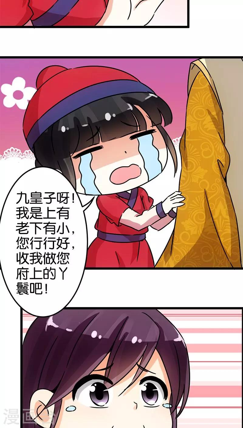 🍘王爷你好贱 第64话 第19页