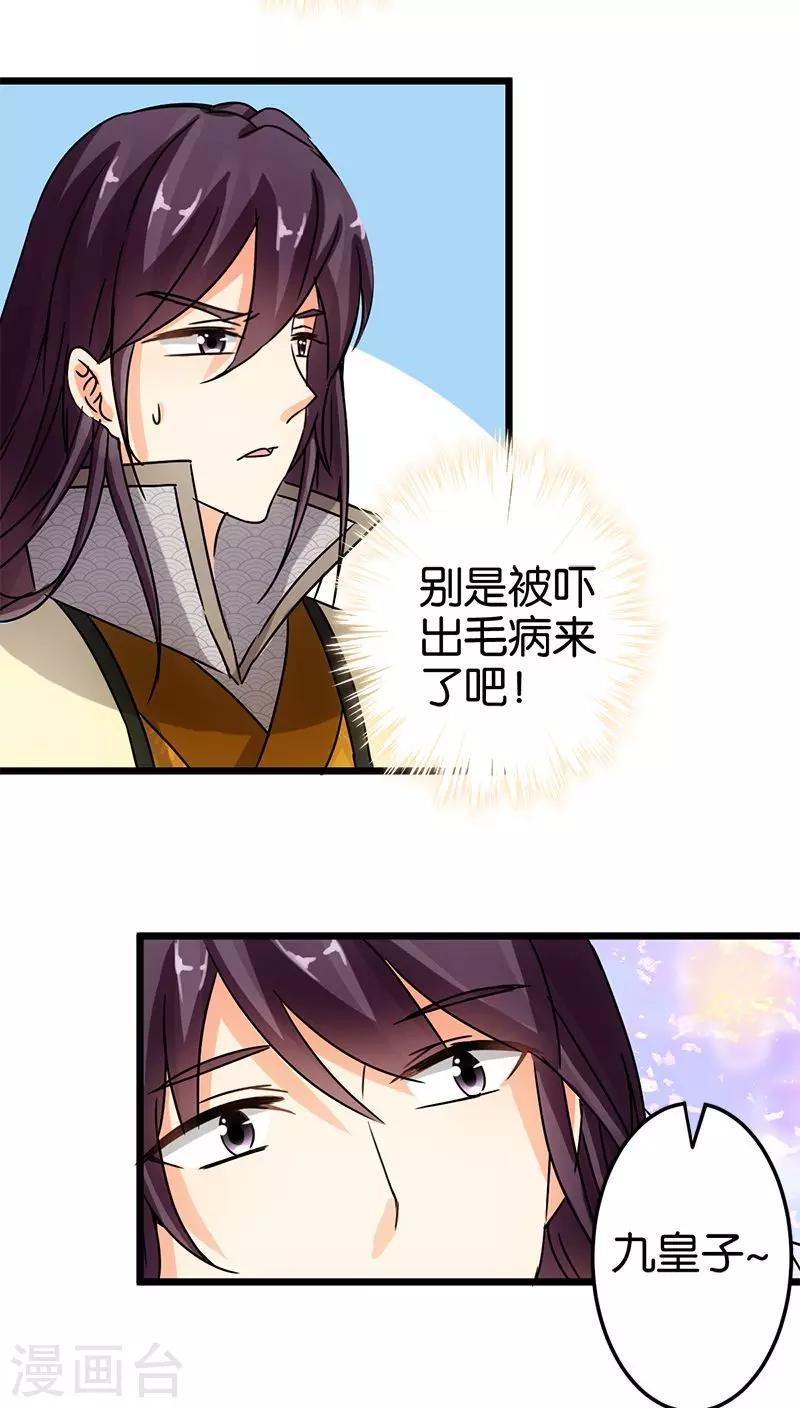 🍘王爷你好贱 第64话 第2页
