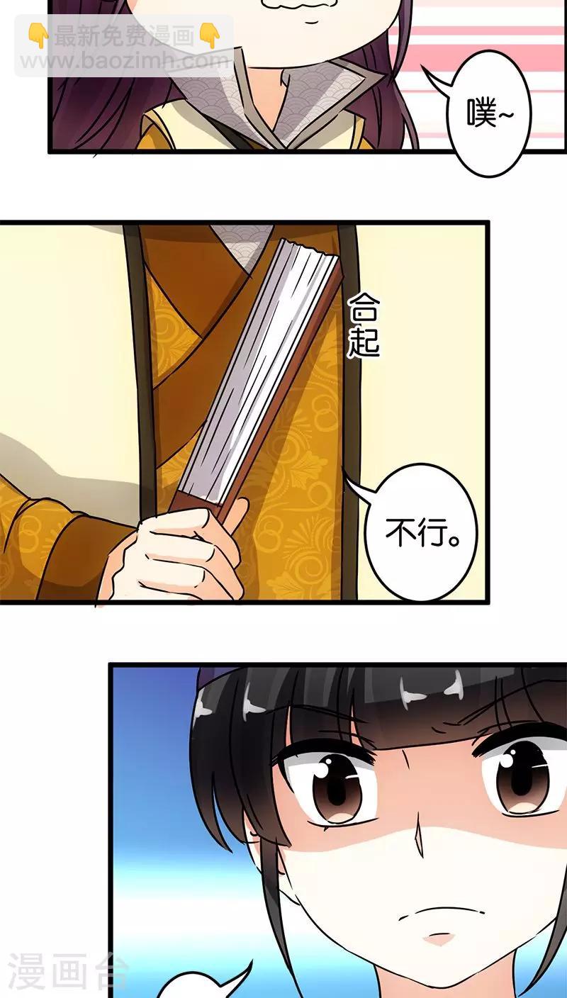 🍘王爷你好贱 第64话 第20页