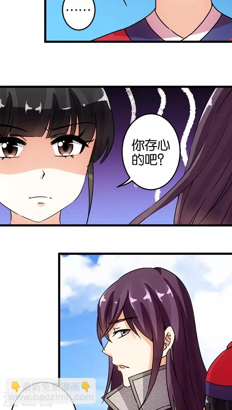 🍘王爷你好贱 第64话 第21页