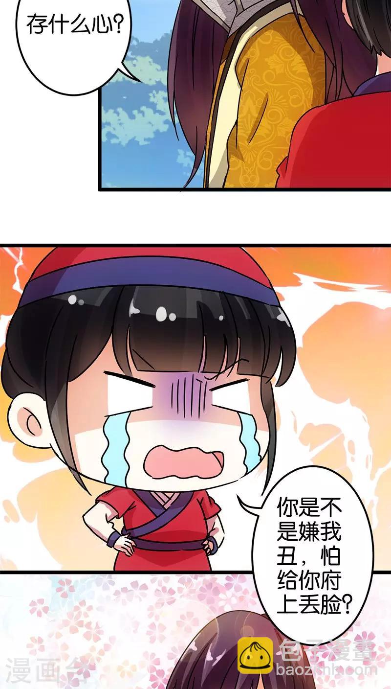 🍘王爷你好贱 第64话 第22页