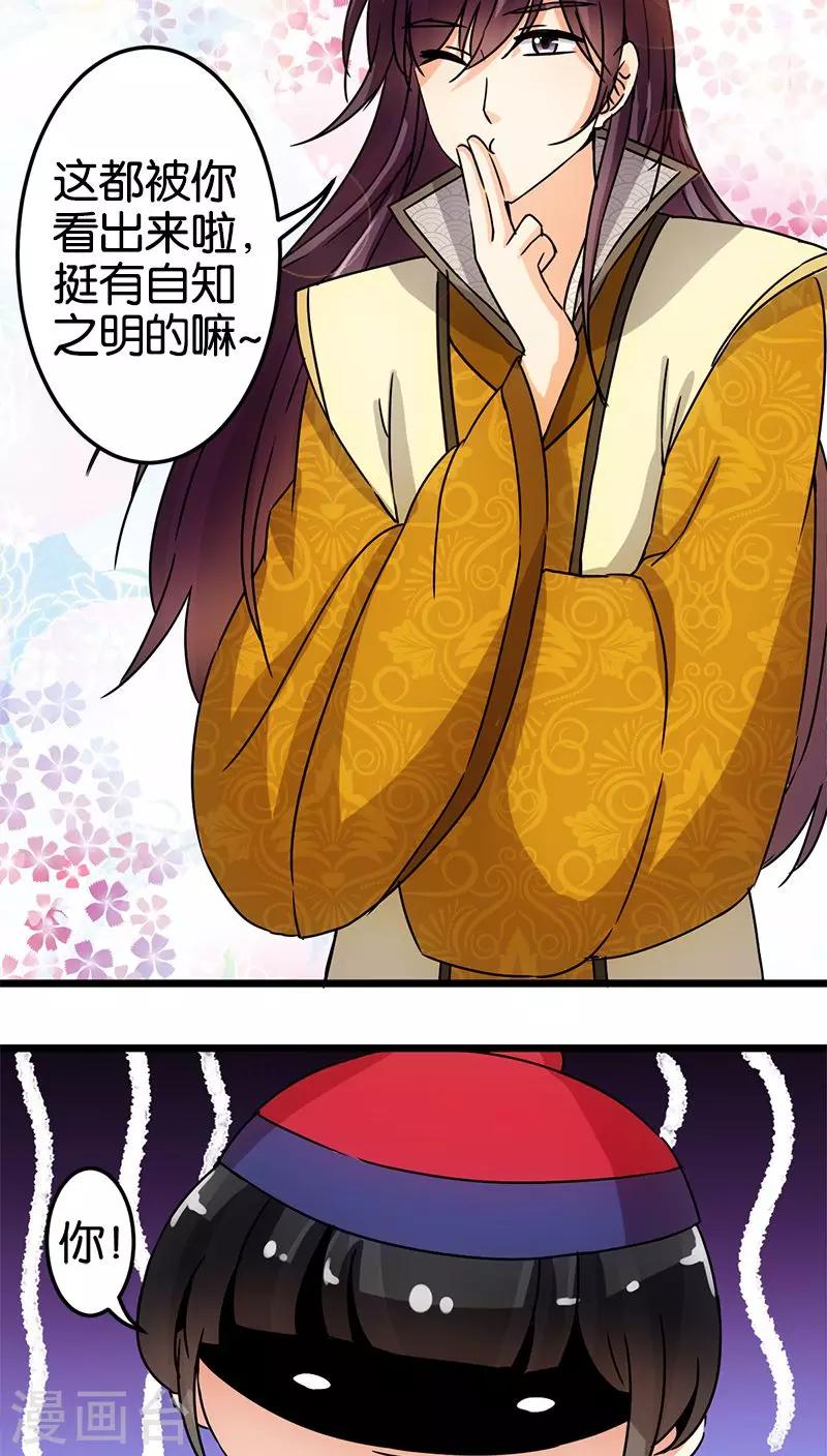 🍘王爷你好贱 第64话 第23页