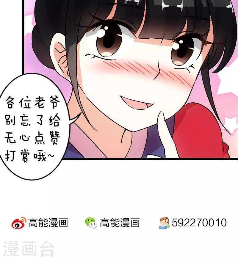 🍘王爷你好贱 第64话 第25页
