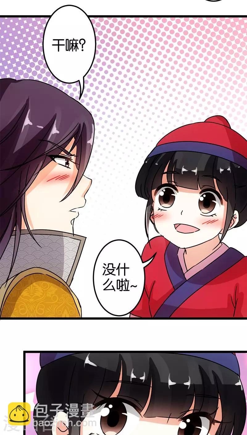 🍘王爷你好贱 第64话 第3页
